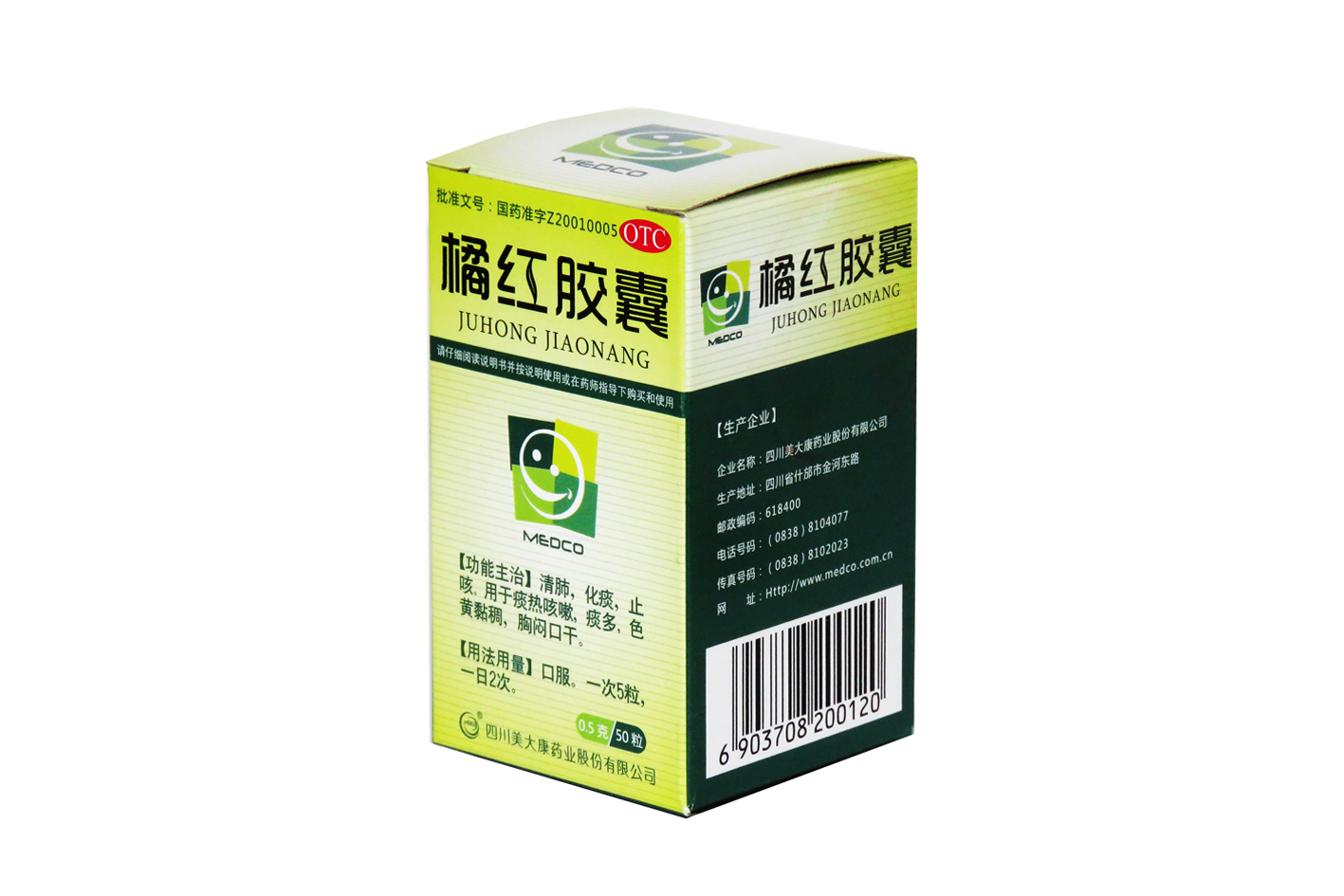 橘红胶囊